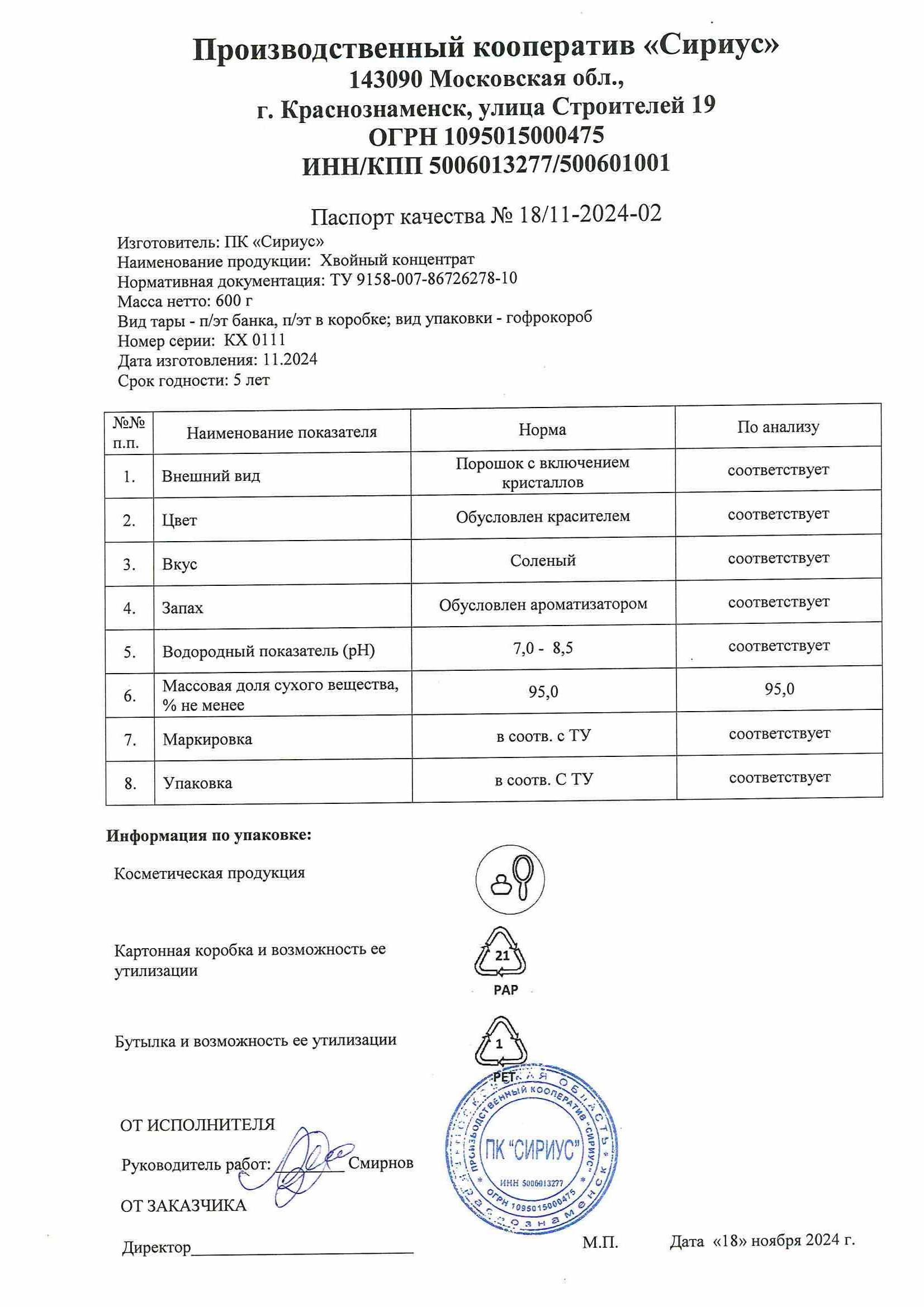 Паспорт №112024